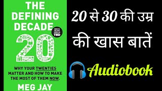 The Defining Decade By Meg Jay Audiobook । Book summary in Hindi [upl. by Lledualc]