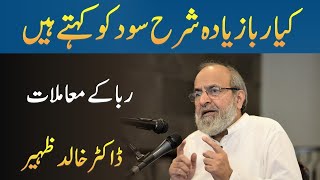 Kia Riba Sirf Ziada Sharah e Sood ko Kehtay Hain  Riba Part 3  Dr Khalid Zaheer [upl. by Akenal458]