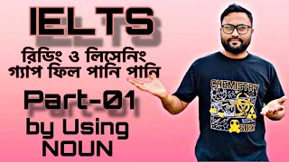 Reading Listening Gap Fill Noun diye Khela hobePredicate NounGRAMMARTricks and Tips Part01 [upl. by Taryn]