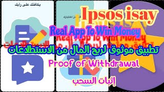 Ipsos isay Proof of Withdrawal  الربح من تطبيق Ipsos isay ريواردينغ بانل [upl. by Thisbe909]