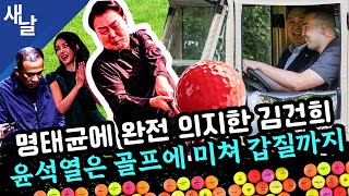 본 quot윤석열 공천개입quot 이준석 폭로  세 번째 김건희 특검법 통과  7만 8천원 유죄 23억원 무혐의  윤석열의 골프 갑질 드러났다 등 [upl. by Nalyad291]