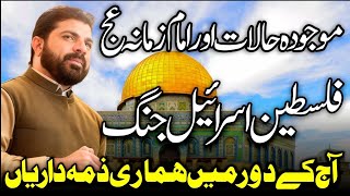 Allama Asif Raza Alvi 2023  Imam E Zamana as  Israel Palastine War  2nd Video [upl. by Kowtko]