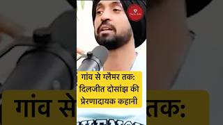 Diljit के पहले Music Album की कहानी diljitdosanjh musicalbums artist [upl. by Naujled429]