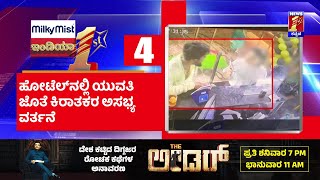 News Headlines 08PM  18012024  newsfirstkannada [upl. by Flora961]