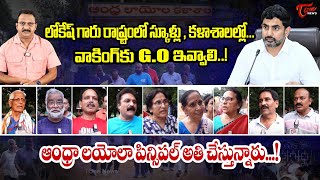 Editor Subhakar With Andhra Loyola Walkers  ఆంధ్రా లయోలా పిన్సిపల్ అతి చేస్తున్నారు  TOne News [upl. by Rovit]