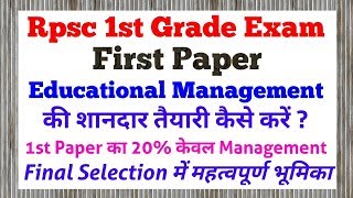 Rpsc 1st Grade Gk Paper Educational Management की शानदार तैयारी Full Marks [upl. by Nisa406]