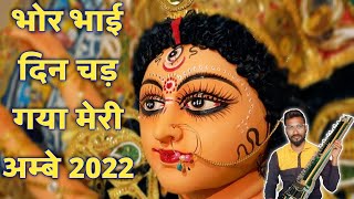 Bhor Bhai Din Chad Gaya Meri Ambe Banjo amp Pad Song 2022 [upl. by Shyamal]