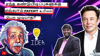 Non Patentable Inventions  How to register a Patent [upl. by Ellynad]