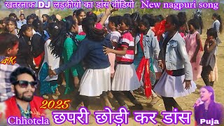 छपरी छोड़ी 2025 कर डांस इस बार फिर एक नया नागपुरी गाना खतरनाक Singer Chhotela amp Puja new Song [upl. by Enelyw]