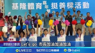 基隆市體育會租國小場地quot挺善樑quot 綠議員批違法｜三立新聞網 SETNcom [upl. by Karylin767]