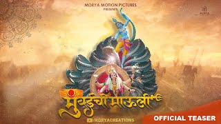 Mumbaichi Mauli song official Teaser 2024 Jagdish chavan Morya Motion Pictures [upl. by Lirrad365]