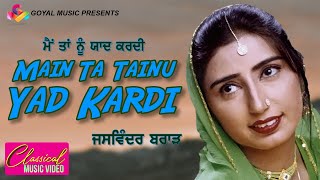 Jaswinder Brar  Main Tan Tainu Yaad Kardi  Goyal Music  Jaswinder Brar Sad Song Punjabi [upl. by Anneh]