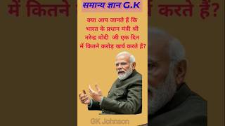 question 🔥💯  gk question ✍️ gk question and answer  gk in hindi brkstudygkviral [upl. by Aicilra]