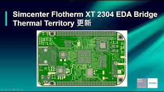 易富迪科技 EFD Corp 如何使用 Flotherm XT 2304 版的 Independent Thermal Territories 功能 [upl. by Sirtimid]