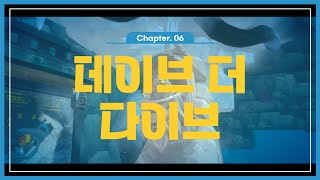 데이브 더 다이브DAVE THE DIVER  첫번째 빙하 동굴Chapter6 [upl. by Nido]