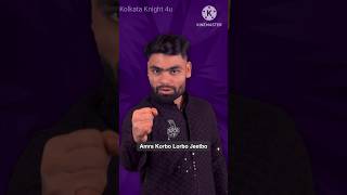 Kolkata Knight riders final status korbo lorbo jitbo amikkr kkr [upl. by Allwein]