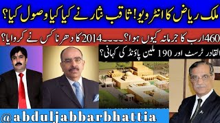 Malik Riaz interview twist 190 million pounds interview Malik Riaz recorded Malik Riaz [upl. by Tanney832]