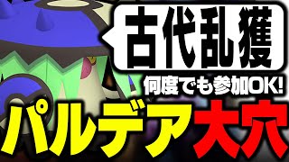 【参加型配信】古代ポケモンの乱獲開始！！！【ポケモン SV】shorts ショート ポケモンSV [upl. by Gwyneth]