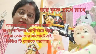 হরে কৃষ্ণ রাধে রাধে 🙏জয় গৌড় জয় নিতাইরাধা কৃষ্ণের ভজন hare krishna mahamantragopu shonaviral [upl. by Chisholm]