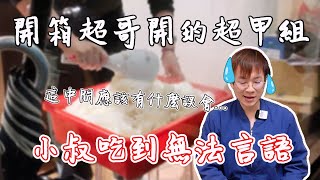 觸碰醋飯天條！吃一餐破千元的海鮮丼，吃完感覺只有OOXX｜超甲組海鮮丼飯｜超派鐵拳｜台北餐廳｜新鮮海鮮｜日本料理｜奢華｜海膽｜鮪魚｜刺身｜乾飯｜大胃王開箱｜黃伯超｜超哥 [upl. by Haduj73]