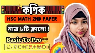 ক্লাস ৮ কণিক cqmcq LAST CLASS [upl. by Magdalen]