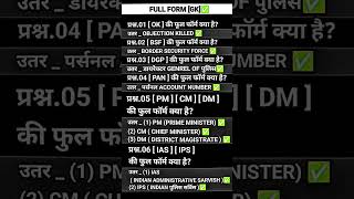 Full Form Of Ias Ips BSF Pan  Important Full Form IAS PCS DM police fullform ips ias shorts [upl. by Thorin]