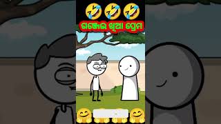 ଗଞ୍ଜେଇ ଖିଆ ପ୍ରେମ🤣 Odia cartoon comedy funny comedy short [upl. by Mandler]