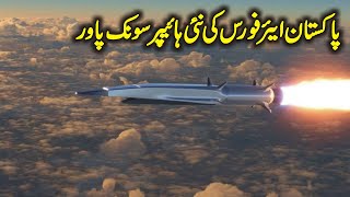 Pakistan’s Air Force says it has a new hypersoniccapable missile [upl. by Effie203]