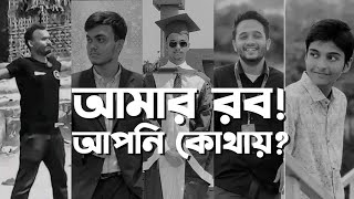 আমার বর আপনি কোথায় [upl. by Raknahs]