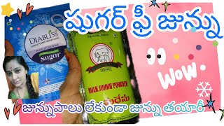 instantJunnurecipe kamadhenu jennupowder sugarfreeJunnu lachakka tv official [upl. by Erick]