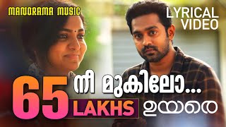 Nee Mukilo  UYARE  നീ മുകിലോ  Tovino Thomas Asif Ali  Parvathy Thiruvothu  Gopi Sundar [upl. by Einamrej]