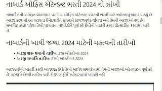 NABARD Bank Recruitment 2024  10 પાસ ઉમેદવાર  નાબાર્ડ બેંક ભરતી [upl. by Namra78]