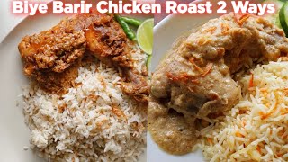 Biye Barir Chicken Roast Recipe 2 Ways [upl. by Pega]