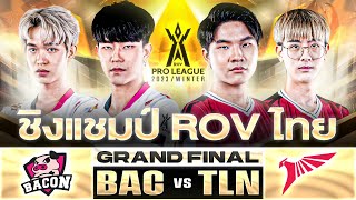 ชิงแชมป์ RoV ไทย Bacon Time 🆚 Talon  งานออฟไลน์ RoV Pro League 2023 Winter  Grand Final [upl. by Enerual992]