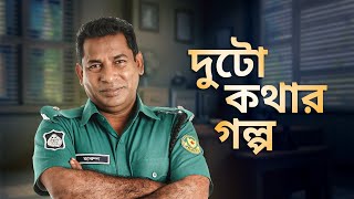 দুইটা কথার মুহূর্ত  Mohanagar  Mosharraf Karim  Bengali Web Series  hoichoi [upl. by Skoorb]