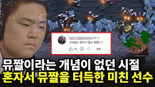 그 시절 미친 컨트롤에 모두가 놀란 이유  박성준 최연성 스타명경기 고화질 [upl. by Leeanne34]