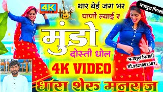 Song 1177 Full HD Video  Part 2  थारो भाई पछाडी भाग्यो  घंटा हाथ को आयो  Love Song Dhara Sheru [upl. by Esirehs512]