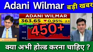 Adani Wilmar share latest news today Adani Wilmar share news today Target price share analysis [upl. by Caundra]