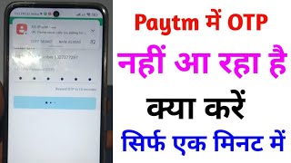 Paytm OTP problem solve  Paytm me OTP nahi aa raha hai  paytm otp nahi aa raha hai kya kare [upl. by Trebron]