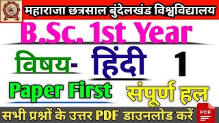 mcbu B Sc first year hindi paper full solution 2021 mcbu open book bsc foundation hindi 1st paper [upl. by Annwahs]