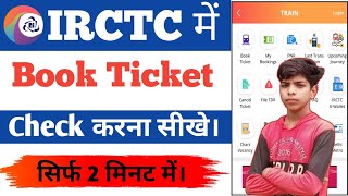 IRCTC Me Book Ticket Kaise Check Kare New Trick। How To Check Booked Train Ticket In IRCTC [upl. by Englis]