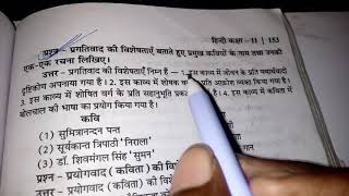 प्रगतिवाद की विशेषताएं लिखिए  प्रगतिवाद की विशेषताएं बताते हुए कवियों के नाम व एक एक रचना लिखिए [upl. by Narih]