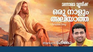 Oru Naalum Aliyatha  Franco  Jophy Tharakan  Malayalam Christian Devotional Songs [upl. by Ellerahc]