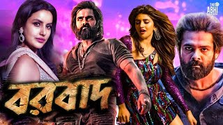 Borbaad বরবাদ  Action Dub Movie  Ram Pothineni  Arjun  Priya  BENGALI SUPERHIT DUB CINEMA [upl. by Omer]