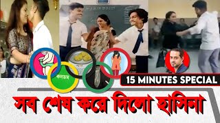 মাসিকবীর্যপাতকনডম এসব কি শেখানো হচ্ছে শ্রেণীকক্ষে eliashossain 15minutes education bangladesh [upl. by Sisak]