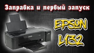 Заправка и первый запуск Epson L132  Epson L312 [upl. by Llig378]