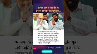 maharashtra election2024 eknathshinde pmmodi amitshah jpnadda mva mahayuti bjp inc upsc [upl. by Enyrat]