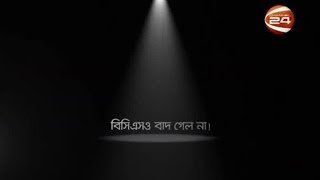 সার্চলাইট Searchlight  বিসিএসও বাদ গেল না  7 September 2018  CHANNEL 24 YOUTUBE [upl. by Ellac253]