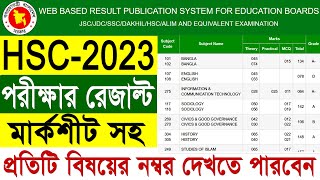 মার্কশীটসহ HSC Result 2023  HSC Result With Mark Sheet  HSC মার্কশীটসহ রেজাল্ট দেখার নিয়ম [upl. by Moulden]