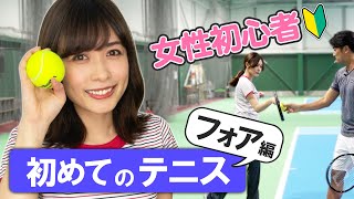 【初心者必見】フォアはこの練習から！初めてラケットを握る女性をS級コーチが指導！【のぐちょん】【小野田倫久】 [upl. by Lotsirb]